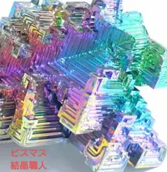 #ビスマス結晶【中】39.0gのサムネイル