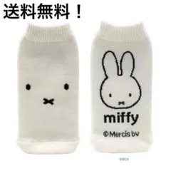 Miffy ミッフィー　BOTOCO ボトコ　ボトルカバー　ホワイト　新品未使用のサムネイル