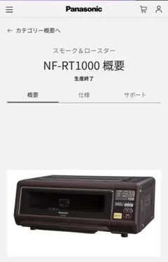 Panasonic スモーク＆ロースター NF-RT1000 - メルカリ
