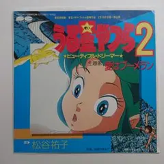 ラブリーサマーちゃん 202 feat. 泉まくら 7インチ アナログ レコード