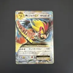 MピジョットEX RR CP6 20th Anniversary 063/087のサムネイル