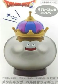 ドラゴンクエスト　メタルキング　ベル付きフィギュアのサムネイル