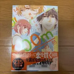 200m先の熱 14巻☆桃森 ミヨシ - メルカリ