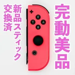 ニンテンドー　ジョイコン(右)　ネオンレッド 175
