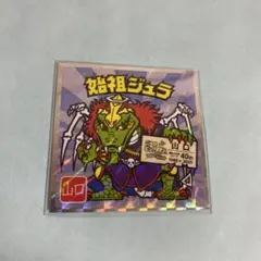 始祖ジュラ ご当地ビックリマンシール 西日本編No.11 40周年