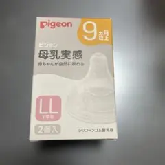 Pigeon 母乳実感 哺乳瓶用乳首 LL 2個入
