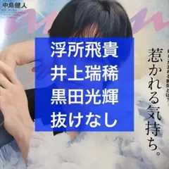 anan No.2483 浮所飛貴＆井上瑞稀＆黒田光輝 切り抜き