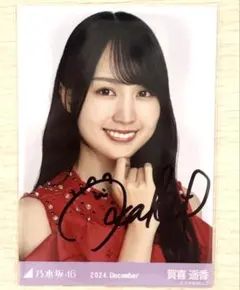 2025年最新】賀喜遥香 生写真の人気アイテム - メルカリ