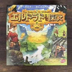 『エルドラド￼を探して￼ ￼￼￼』英語ルールブック付き￼