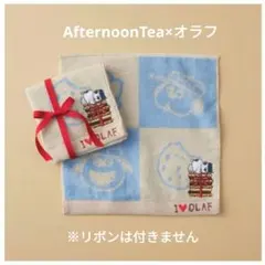 AfternoonTea×オラフ　タオルハンカチ