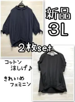 新品☆3L♪黒紺♪フェミニンきれいトップス2枚♪涼しげ♪かわいい☆D924