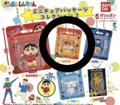 クレヨンしんちゃんミニチュアパッケージコレクション2