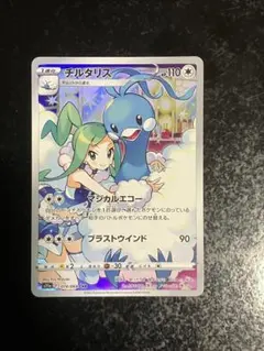 チルタリス CHR S11a 白熱のアルカナ 074/068 - メルカリ