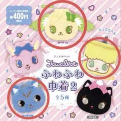 ジュエルペットふわふわ巾着2 ディアン ペリドット フローラ