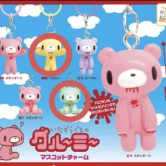 いたずらぐまのグルーミー マスコットチャーム　めじるしアクセサリー 2種