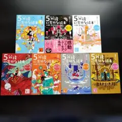 5分後に意外な結末 ベスト・セレクション まとめ売り