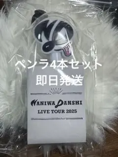 なにわ男子 ペンライト 4本セット VOYAGE Alpha ポプモ デビュー魂