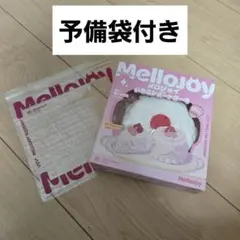 2026年最新】mellojoy未開封の人気アイテム - メルカリ
