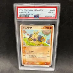 アズマオウ ○ 拡張パック第2弾 地図にない町 023/092 psa9 - メルカリ