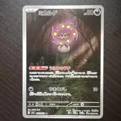 ポケカ メガブレイブ ミカルゲ AR ポケモンカード