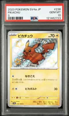 2025年最新】ピカチュウ S psa10 シャイニートレジャーの人気