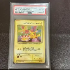 2026年最新】ピカチュウ 旧 psa8の人気アイテム - メルカリ