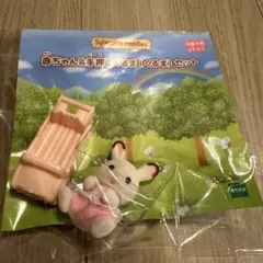 シルバニアファミリー 赤ちゃんと手押し車セット