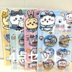 ウォーターシール4点セット⑤