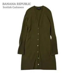 BANANA REPUBLIC カシミヤ100% ニット カーディガン