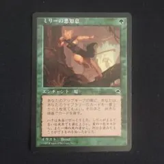 MTG ミリーの悪知恵/Mirri's Guile 英語4枚 ミリーの悪知恵 [TMP] 【BIGWEB | MTG】日本最大級の激安カードゲーム