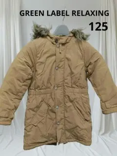 【GREEN LABEL RELAXING】キャメル色 ファー付き中綿コート