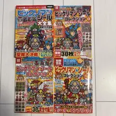 ビックリマン・シールコレクション 80'sチルドレンセレクション（付録