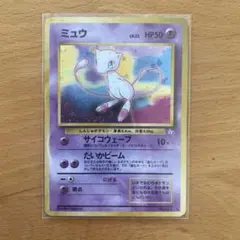 旧裏　ミュウ ★ 第3弾拡張パック 化石の秘密