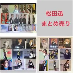 松田迅 フライヤー トレカ アクスタ ポスカ 生写真 アザジャ まとめ売り