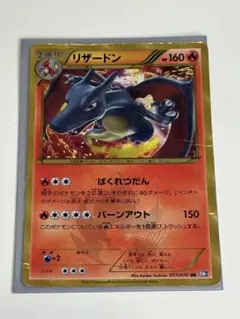 2025年最新】リザードン ur bw7の人気アイテム - メルカリ