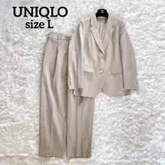 【ユニクロ】感動ジャケット 感動パンツ スーツ セットアップ ベージュ L