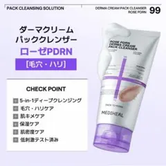 新品未開封　メディヒール　クリームクレンザーのサムネイル