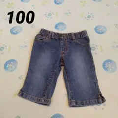 デニムパンツ ゴムウエスト スリット入り 100