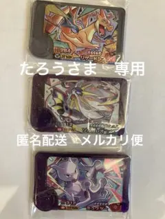 ポケモン　フレンダ　スーパートレジャー　リザードン　ソルガレオ　ミュウツー