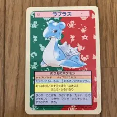 【希少】ポケモンカード トップサン ラプラス 131