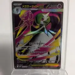 ■ポケモンカード　メガサーナイトex SR 078/063