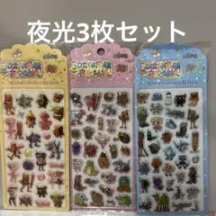 イタリアンブレインロット　ぷくぷくシール夜光シール　3枚セット　2