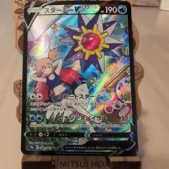2026年最新】スターミーV SRの人気アイテム - メルカリ