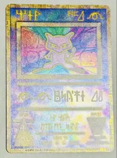 美品*古代ミュウ エラー 前期版 Nintedo n抜け 表記 - メルカリ