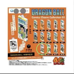 ドラゴンボール　comics charm collection1