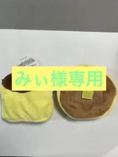 みぃ様 リクエスト 2点 まとめ商品