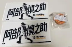 阿部慎之助 ミニタオル2枚＆パッチンブレスの3点セット