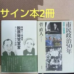 超レア 直筆サイン入り！ 強運 ピンチをチャンスに変える実践法 - メルカリ