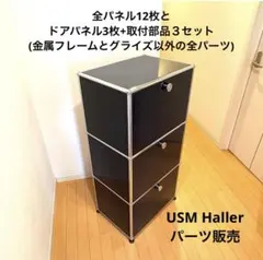 USMハラー部品販売/ドロップダウンエクステンションドア部品/全パネル