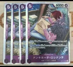 ワンピースカード　ドンキホーテ・ロシナンテ　SR　紫　OP10-072